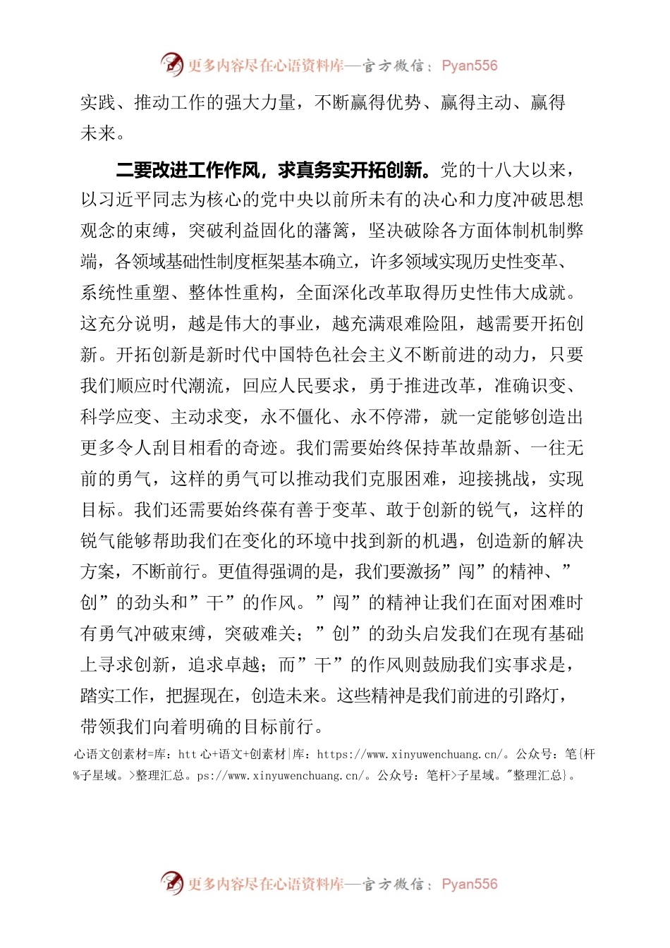 在学习贯彻2023年主题教育心得体会.docx_第2页