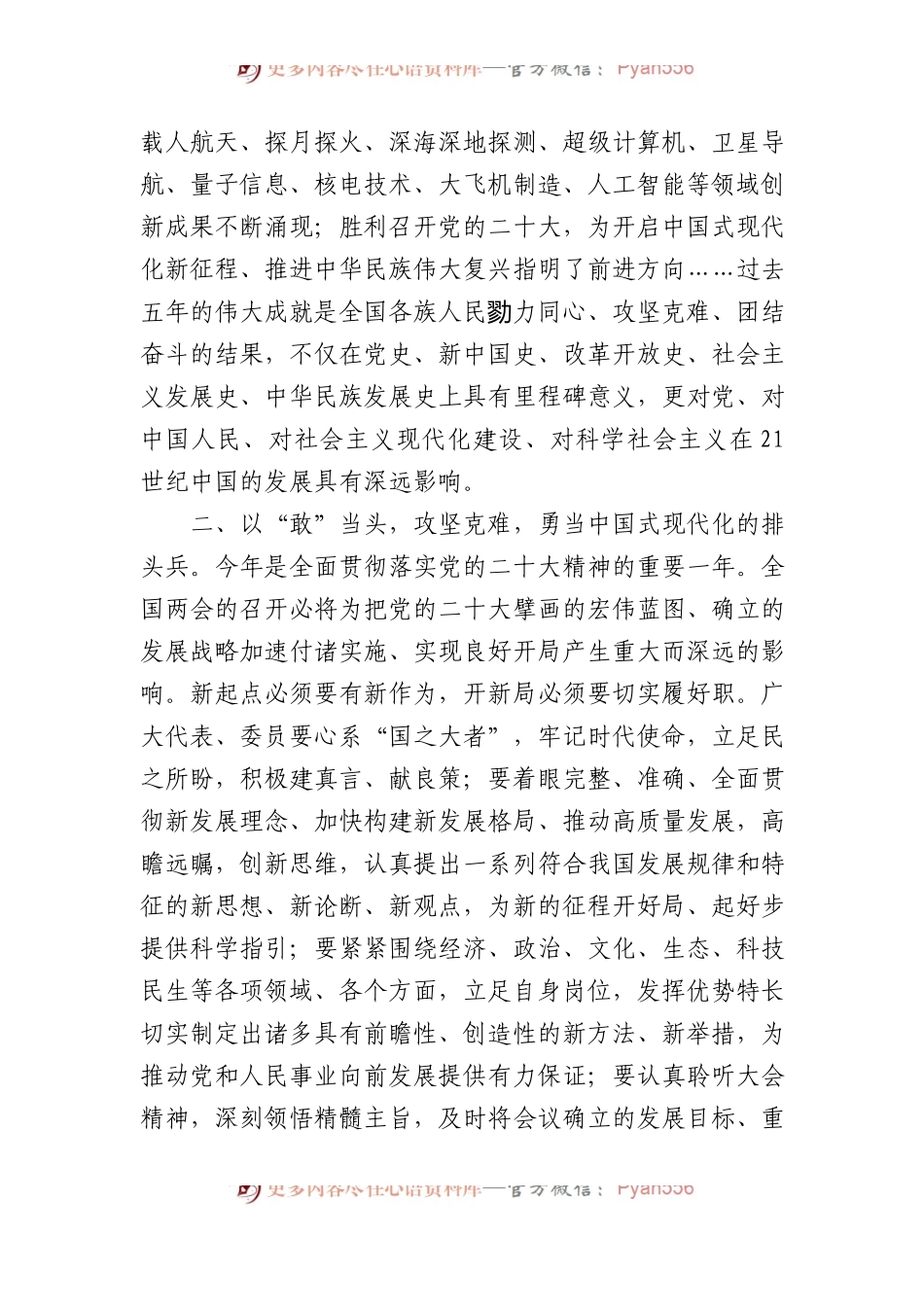 在D组中心组专题学习贯彻全国“两会”精神交流会上的发言.docx_第2页