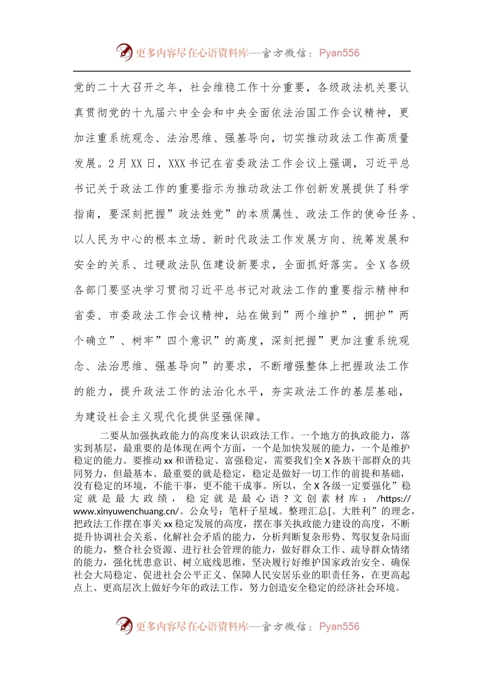 在政法工作会议上的讲话[2].docx_第2页
