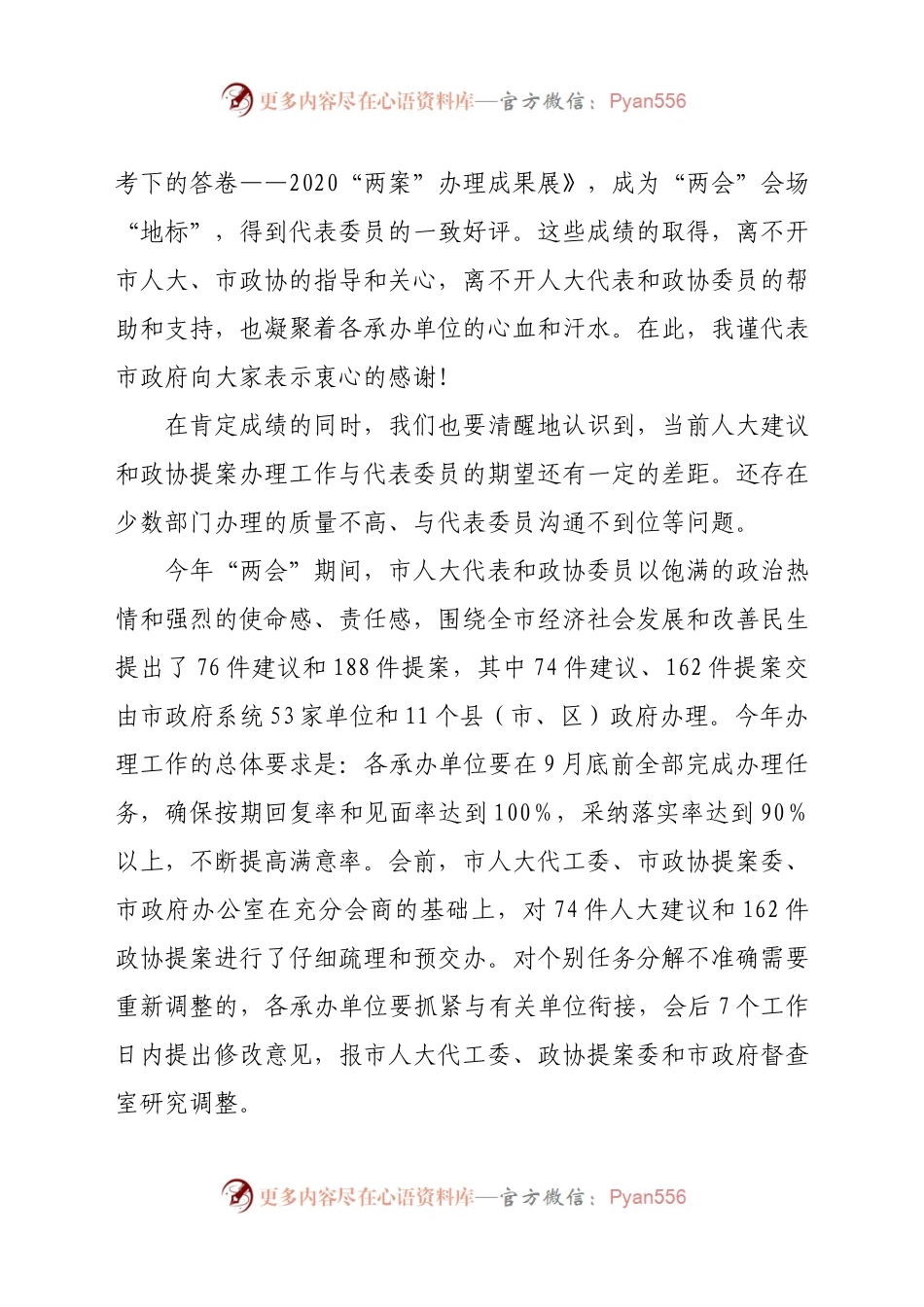 在市政府2021年“两案”交办会上的讲话.docx_第2页