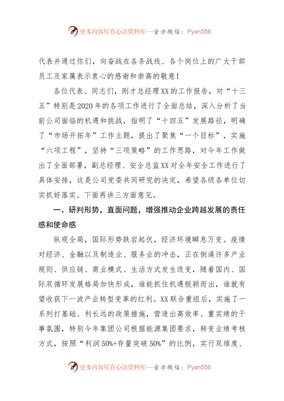 在公司年度工作安排部署会议上的讲话.docx_第2页