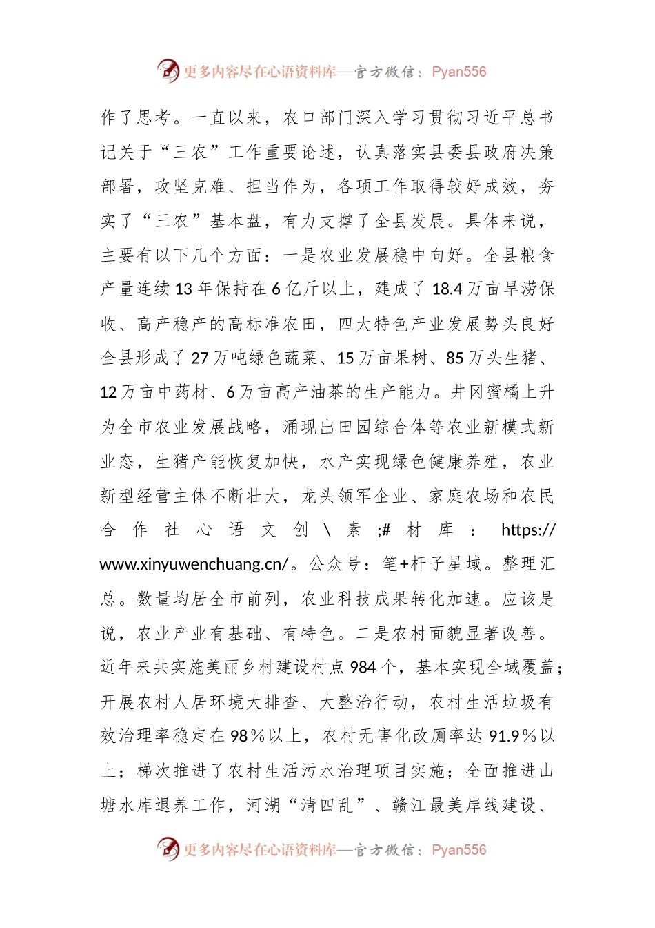 在农业农村工作调研座谈会上的主持讲话.docx_第2页