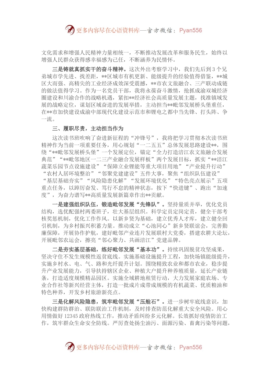 在学习贯彻党的大会精神读书班上的发言材料.docx_第2页