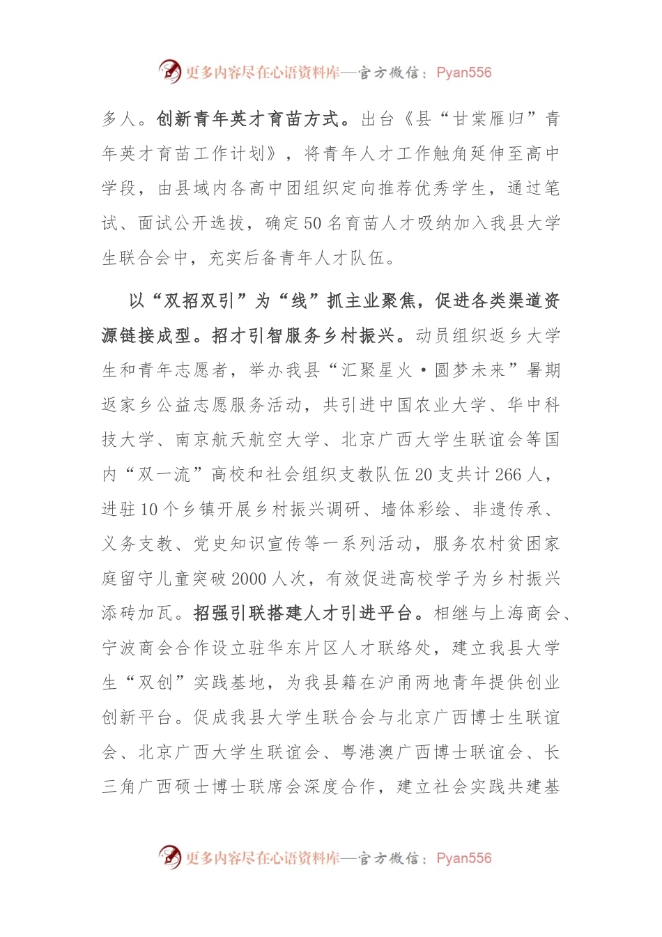 在全市县域共青团基层组织改革工作推进会上的发言.docx_第2页