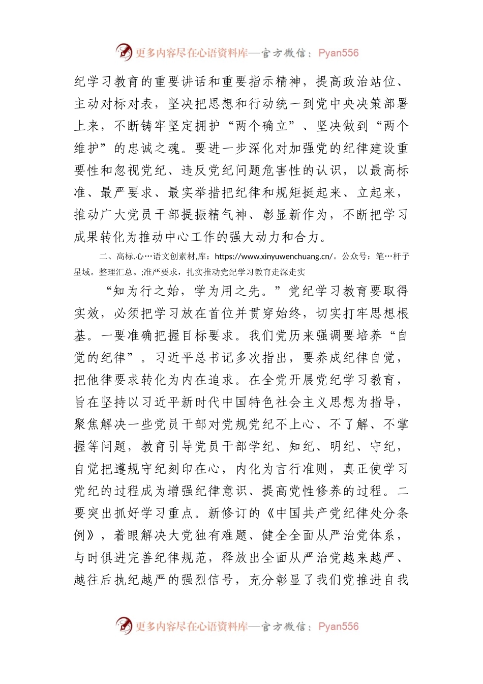 在区残联党纪学习教育部署会上的讲话.docx_第2页