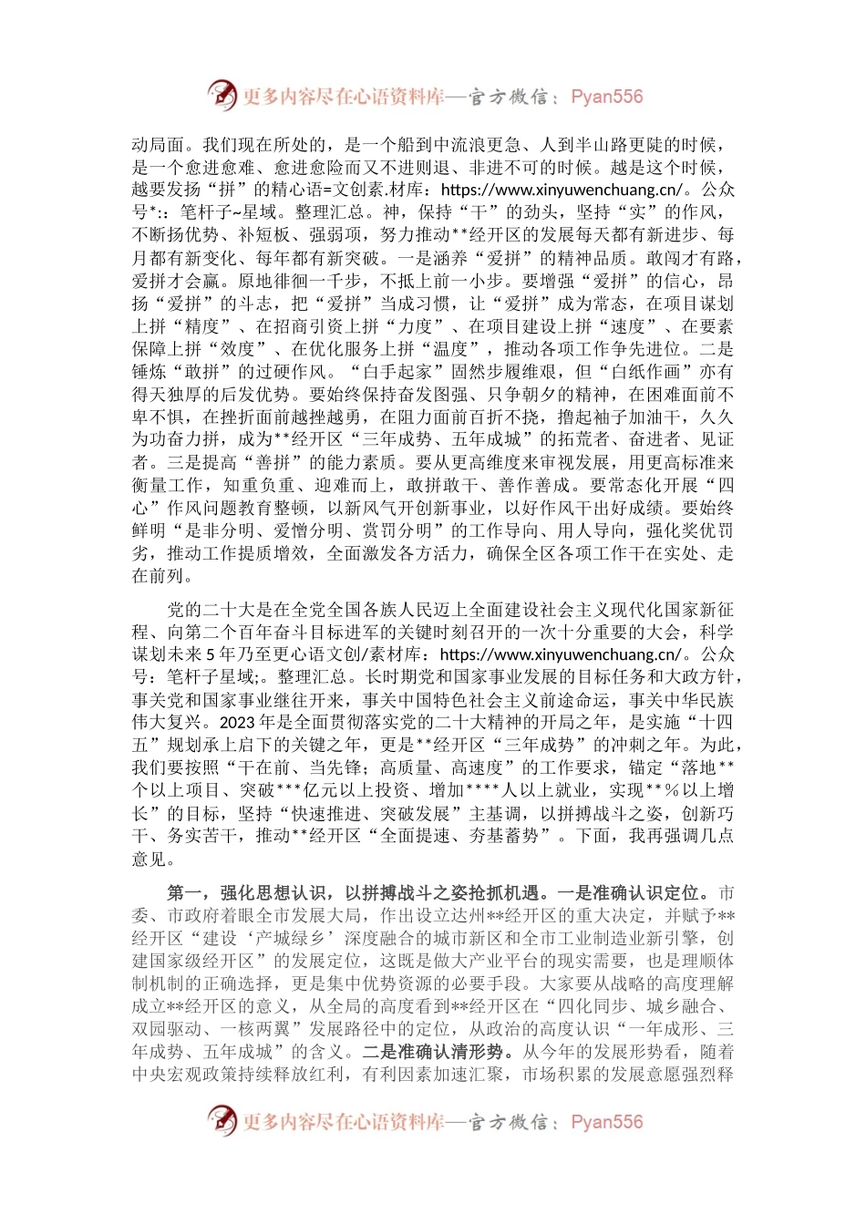 在全区领导干部专题读书班结业式上的讲话.docx_第2页