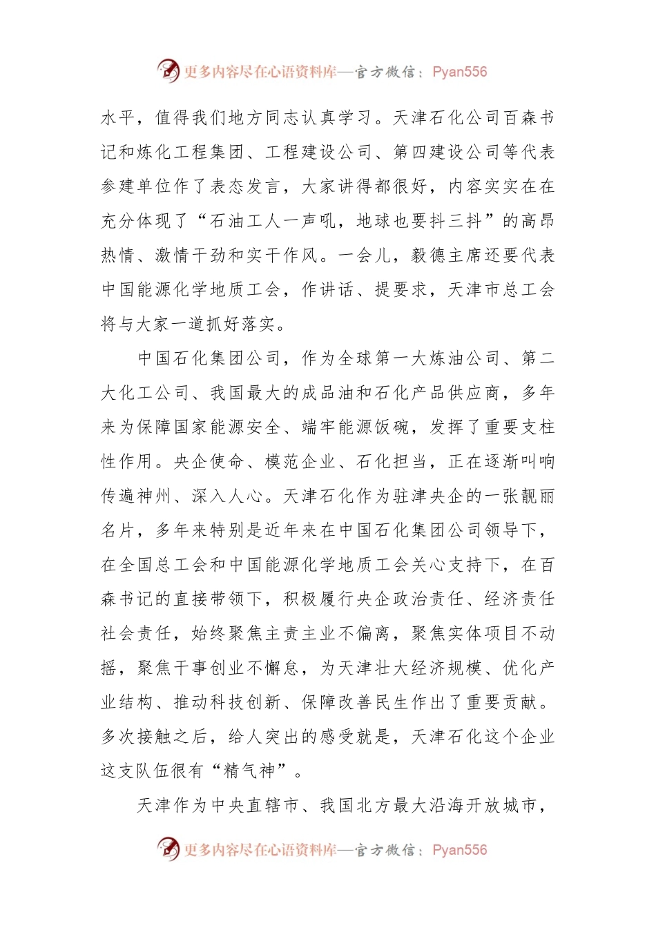 在XX项目“奋战100天，决胜11.30”劳动竞赛启动会上的讲话.docx_第2页