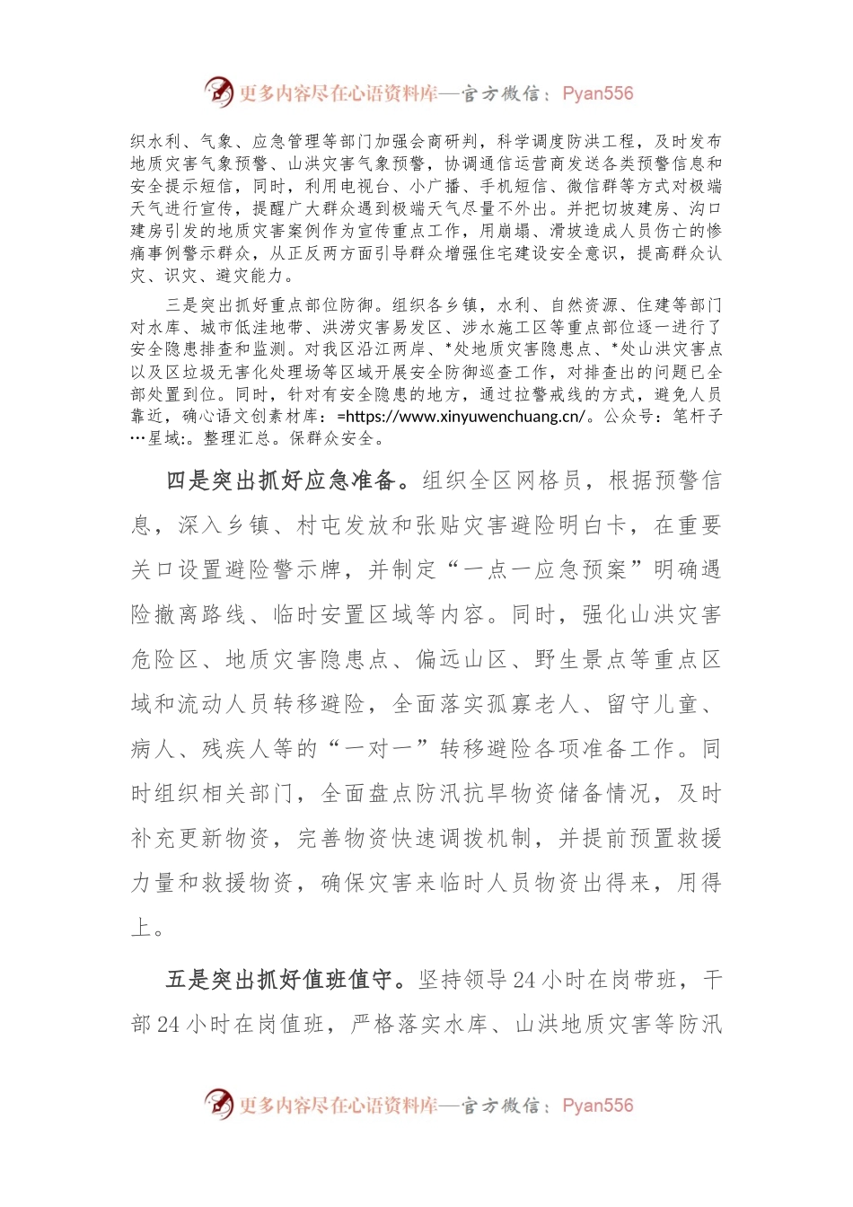 在全市强降雨防御工作视频会商调度会上的汇报发言.docx_第2页