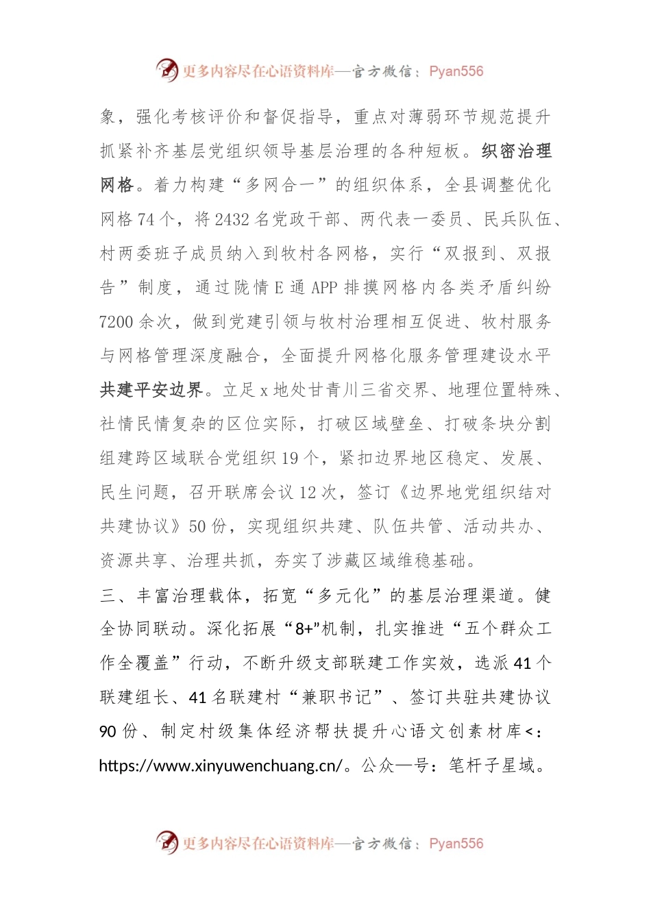 在党建引领乡村振兴座谈交流会上的经验交流发言.docx_第2页