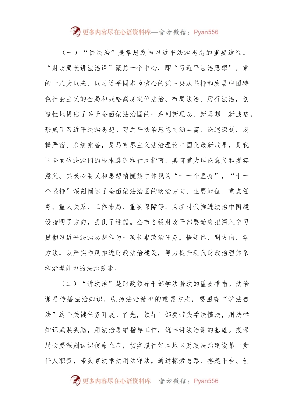 在全市法治政府建设工作推进会上的汇报发言.docx_第2页