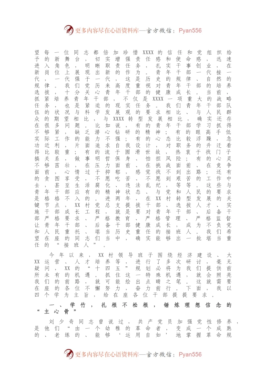 在干部选拨集体谈话会上的讲话.docx_第2页