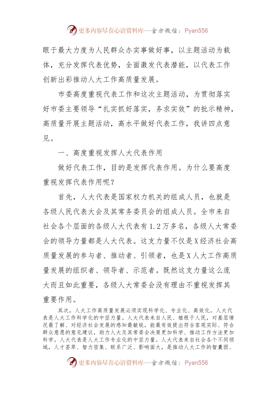 在全市代表工作暨主题活动动员部署会议上的讲话.docx_第2页