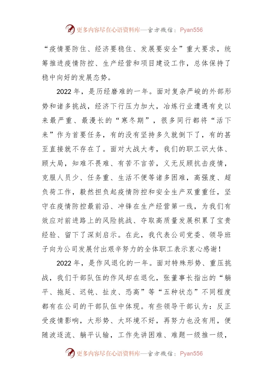 在公司职工代表大会上的讲话稿.docx_第2页