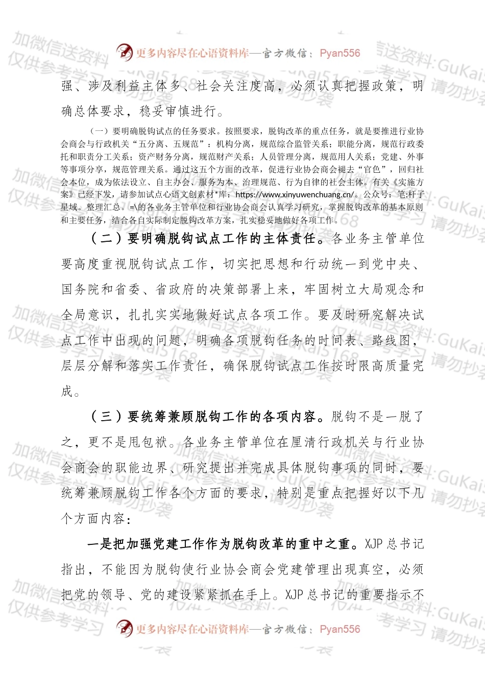 在全区行业协会商会与行政机关脱钩试点工作会议上的讲话.docx_第2页