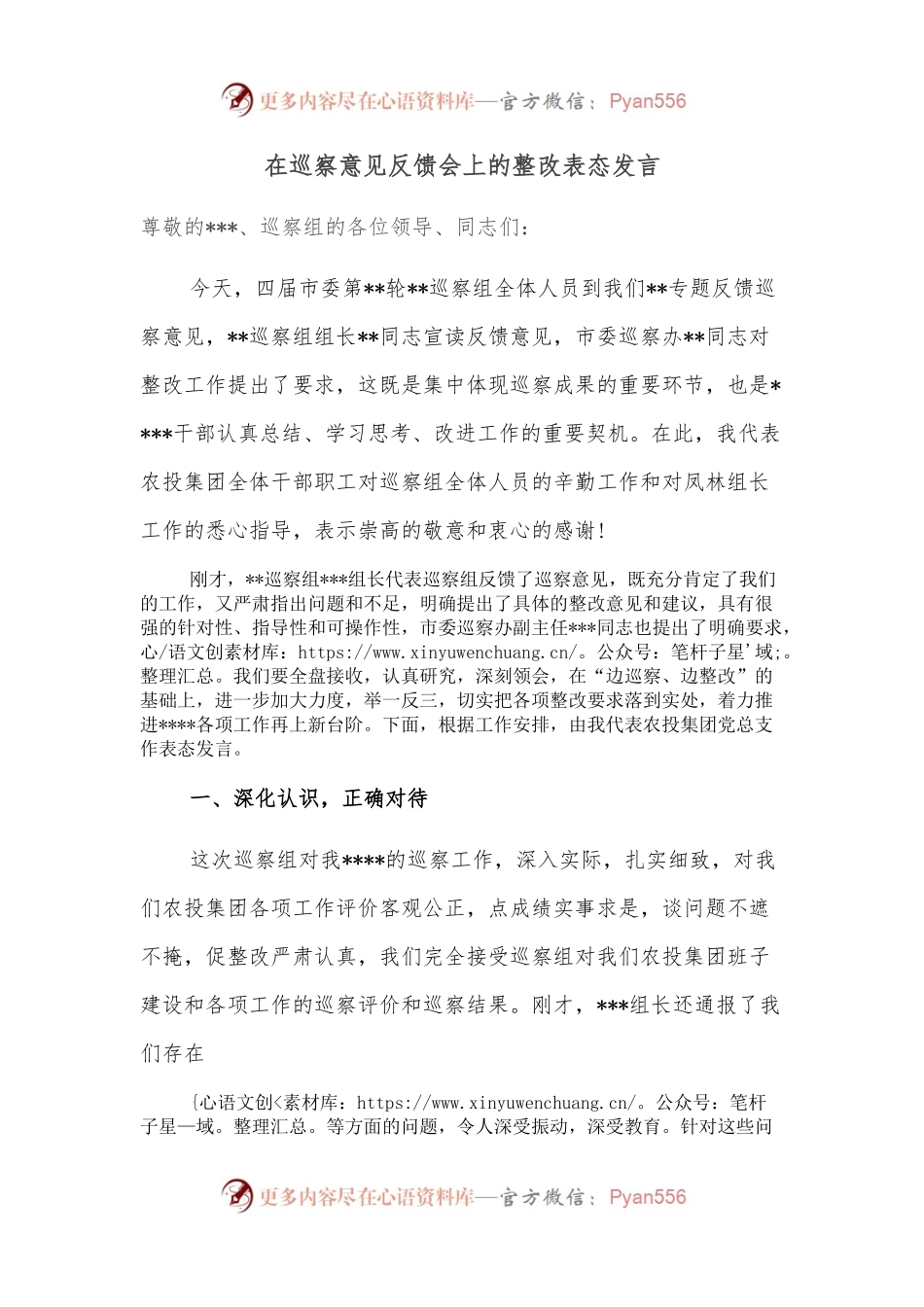 在巡察意见反馈会上的整改表态发言.docx_第1页
