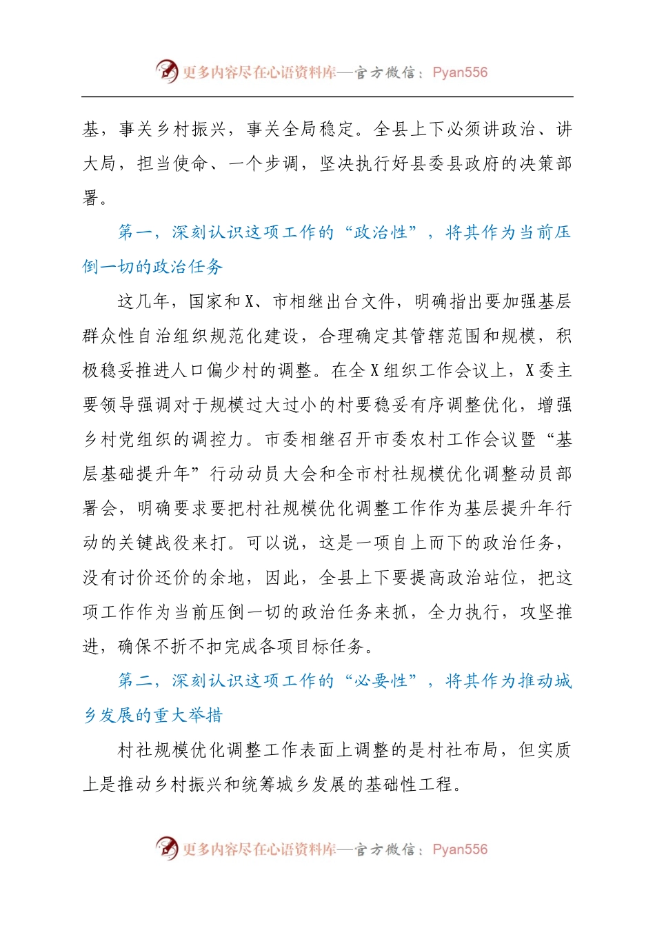在全县村社区规模优化调整动员部署会上的讲话.docx_第2页
