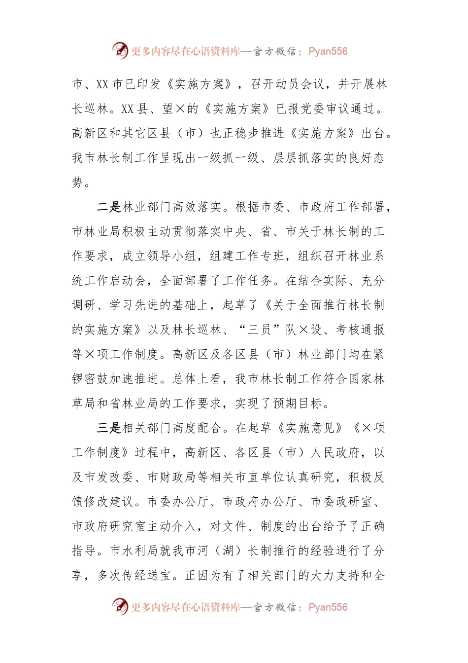 在全面推行林长制工作会议上的讲话.docx_第2页