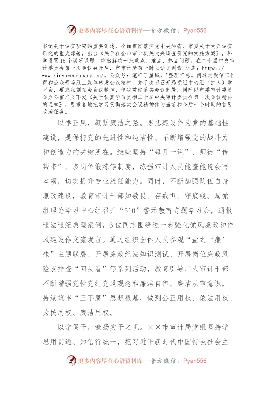 在全省审计系统专题读书班上的研讨发言材料.docx_第2页