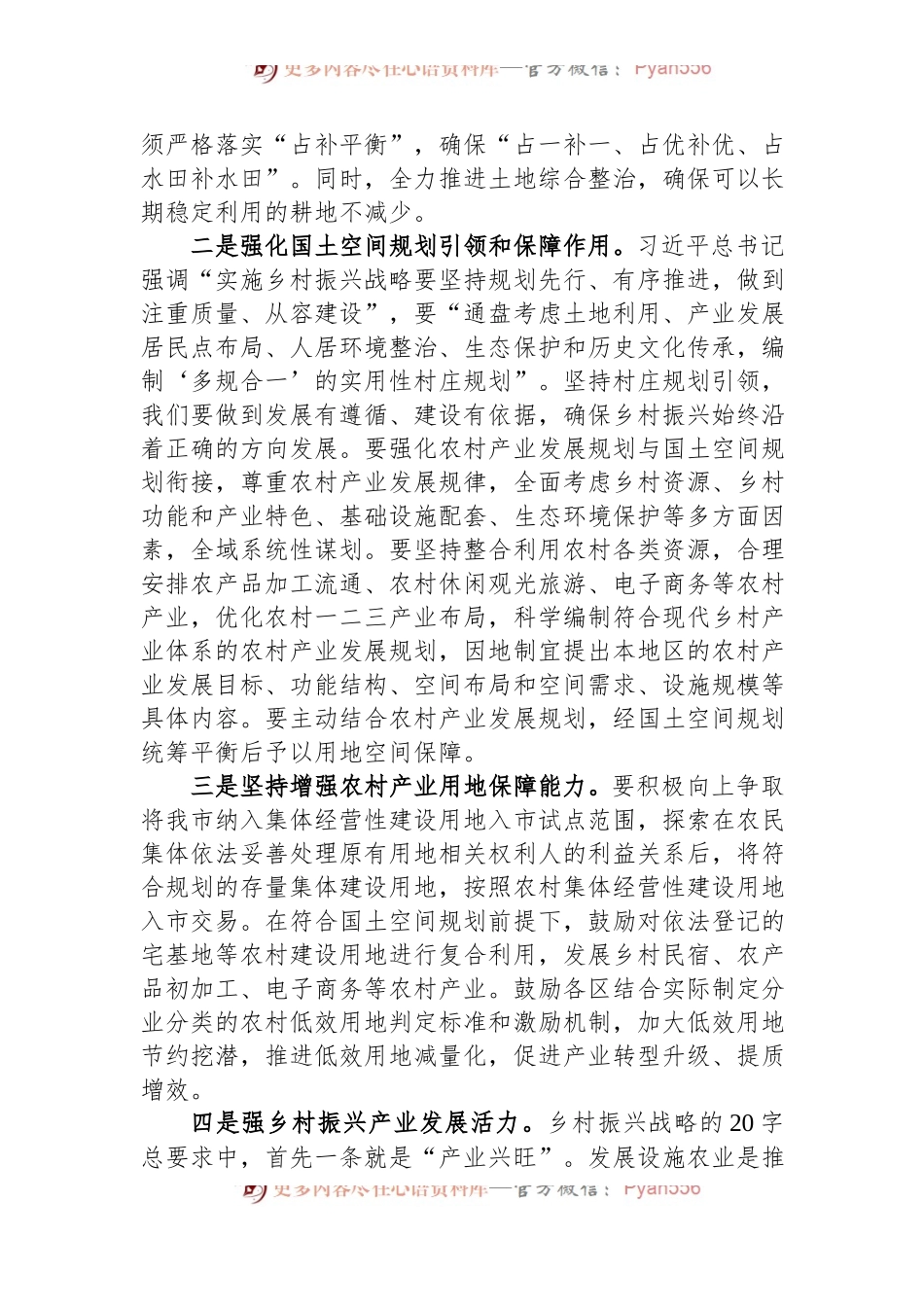 在学习2023年中央一号文件集中研讨会上的发言材料.docx_第2页