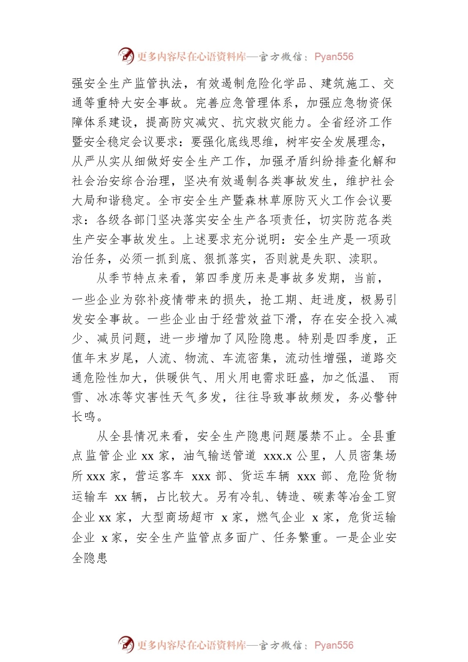在全县第四季度安全生产暨消防安全防范事故工作会议上的讲话.docx_第2页