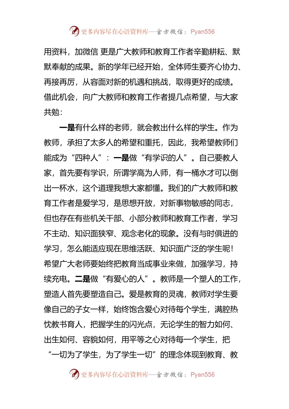 在庆祝第38个教师节大会上的讲话材料.docx_第2页