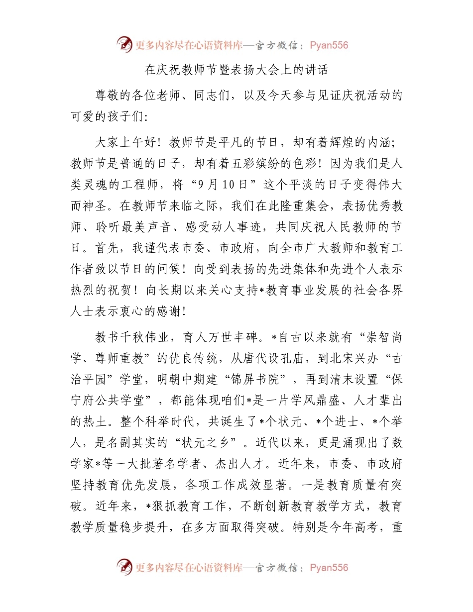 在庆祝教师节暨表扬大会上的讲话.docx_第1页