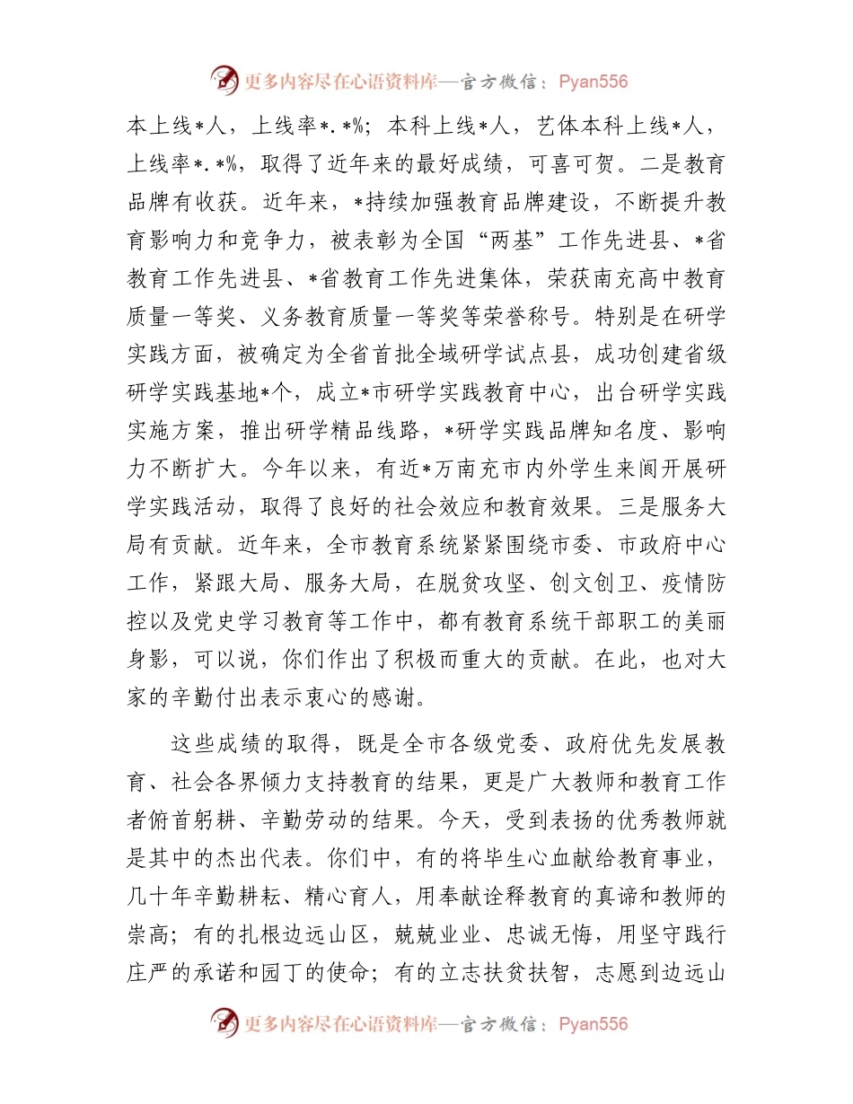 在庆祝教师节暨表扬大会上的讲话.docx_第2页