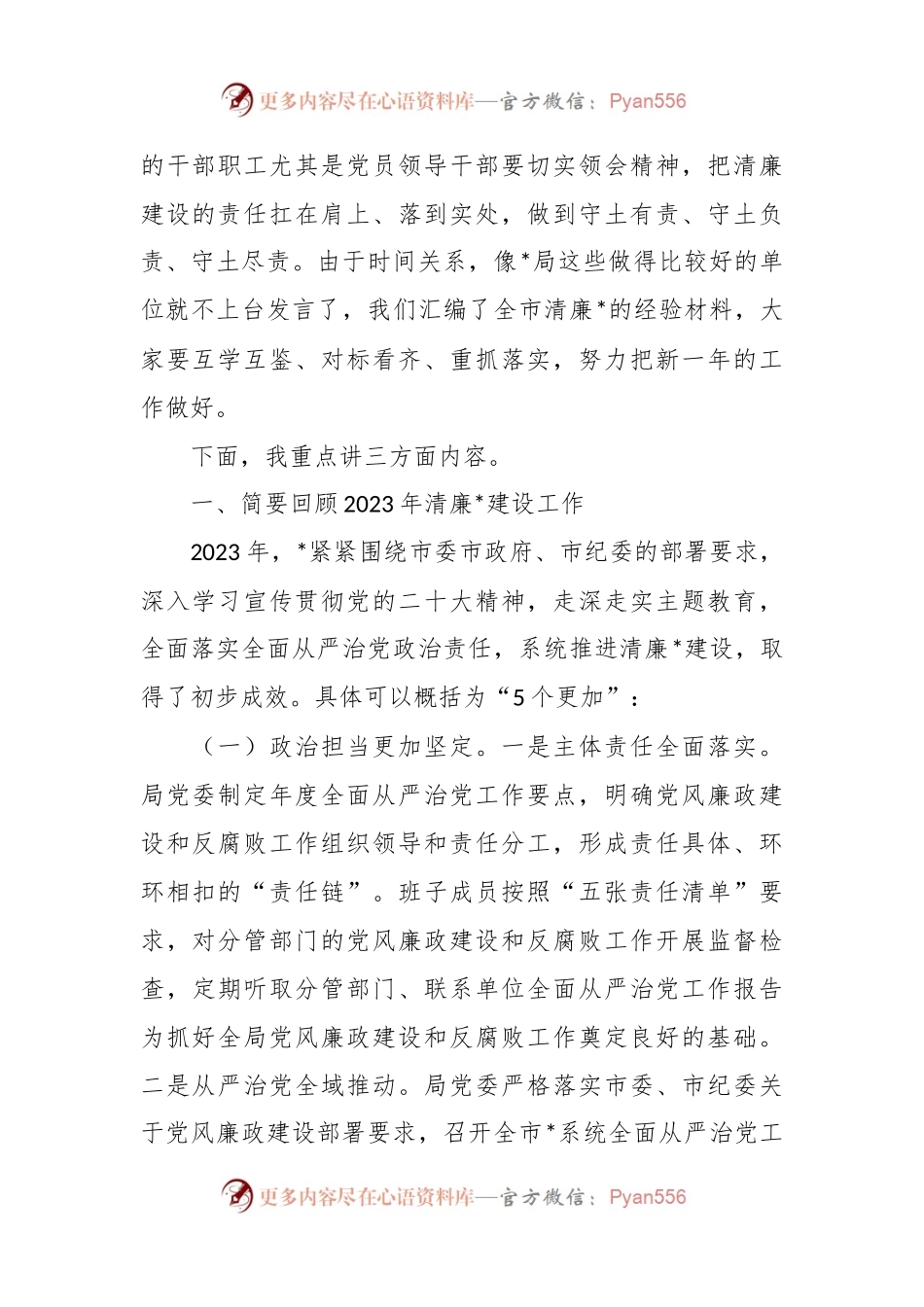 在全市清廉会议（党风廉政建设会议）上的讲话.docx_第2页
