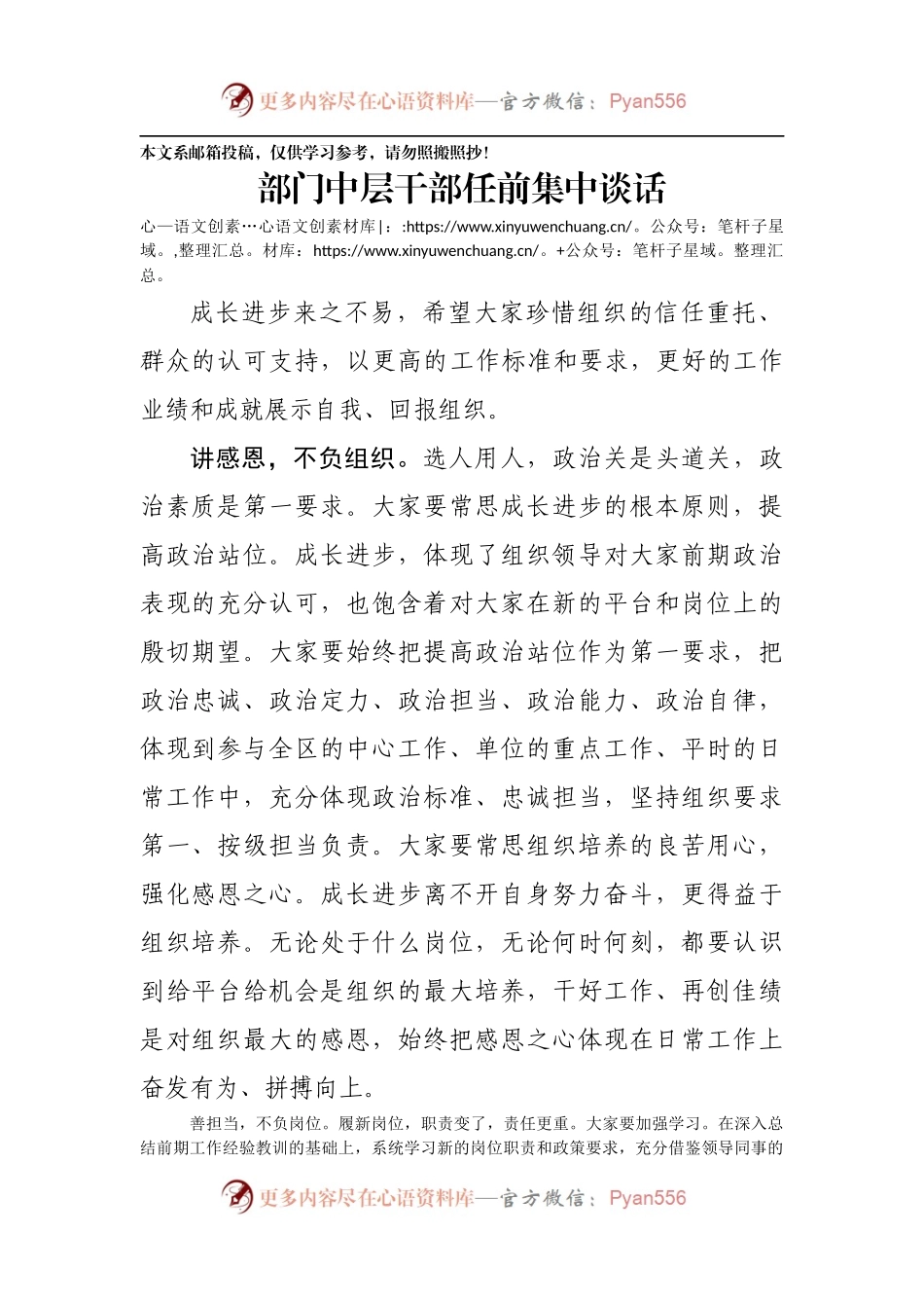 在中层干部集中任职前谈话上的讲话(范文).docx_第1页