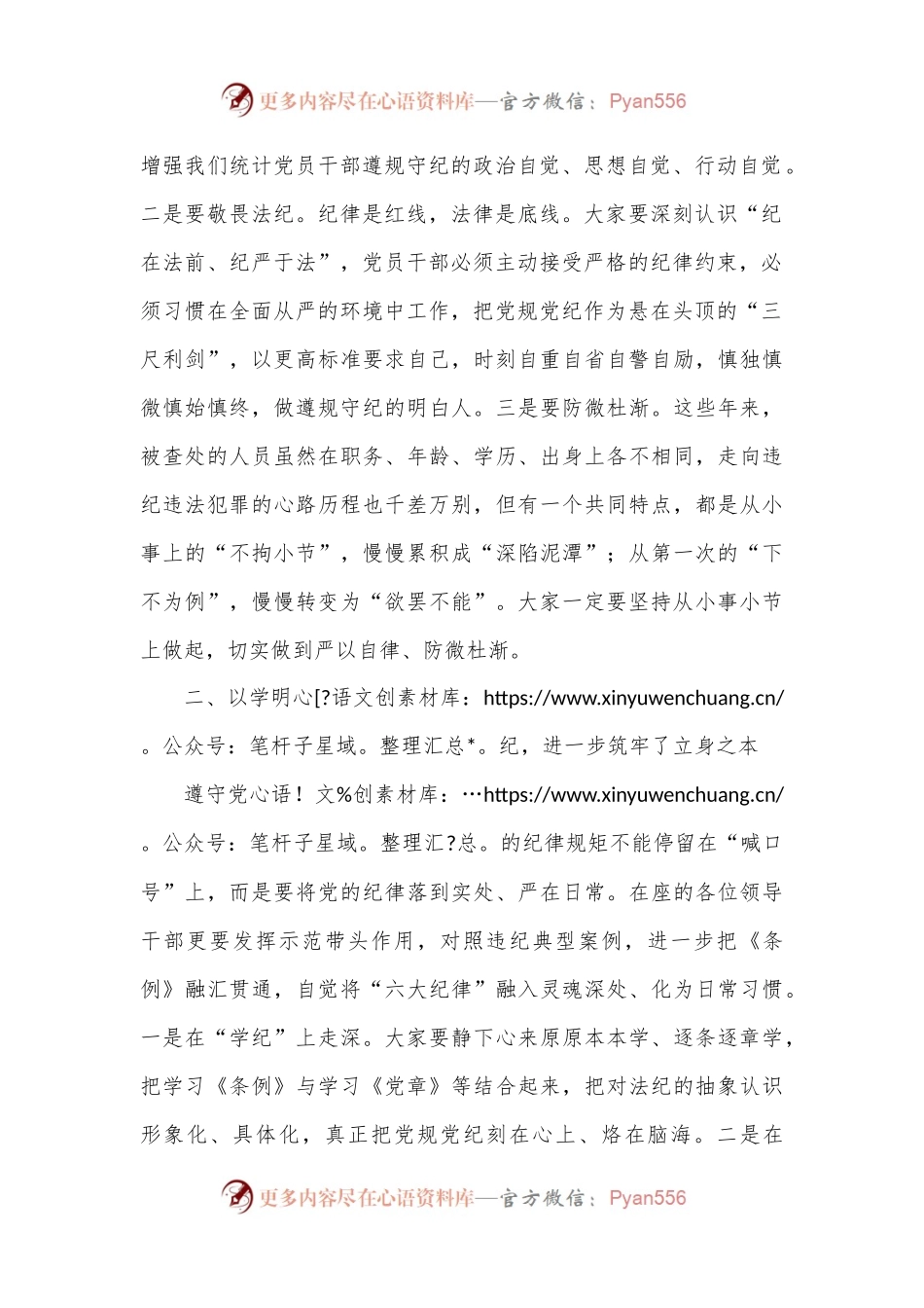 在局党组党纪学习教育交流会上的讲话.docx_第2页