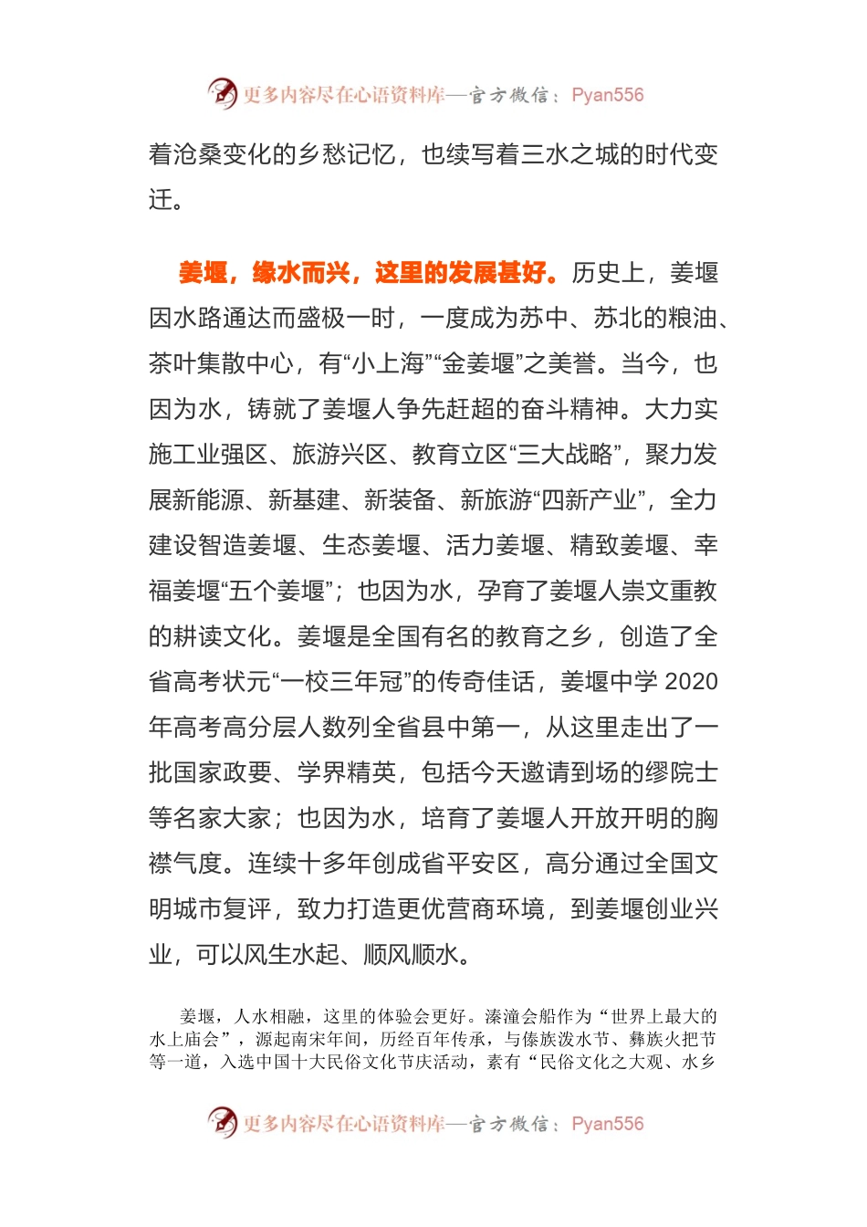 在全域旅游推介会上的致辞.docx_第2页