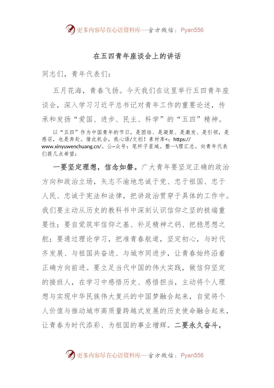在五四青年座谈会上的讲话.docx_第1页