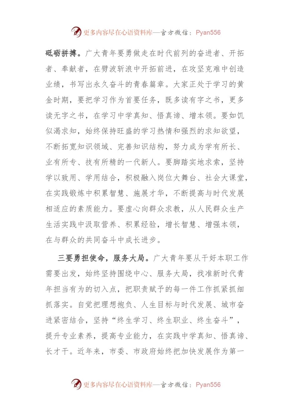在五四青年座谈会上的讲话.docx_第2页