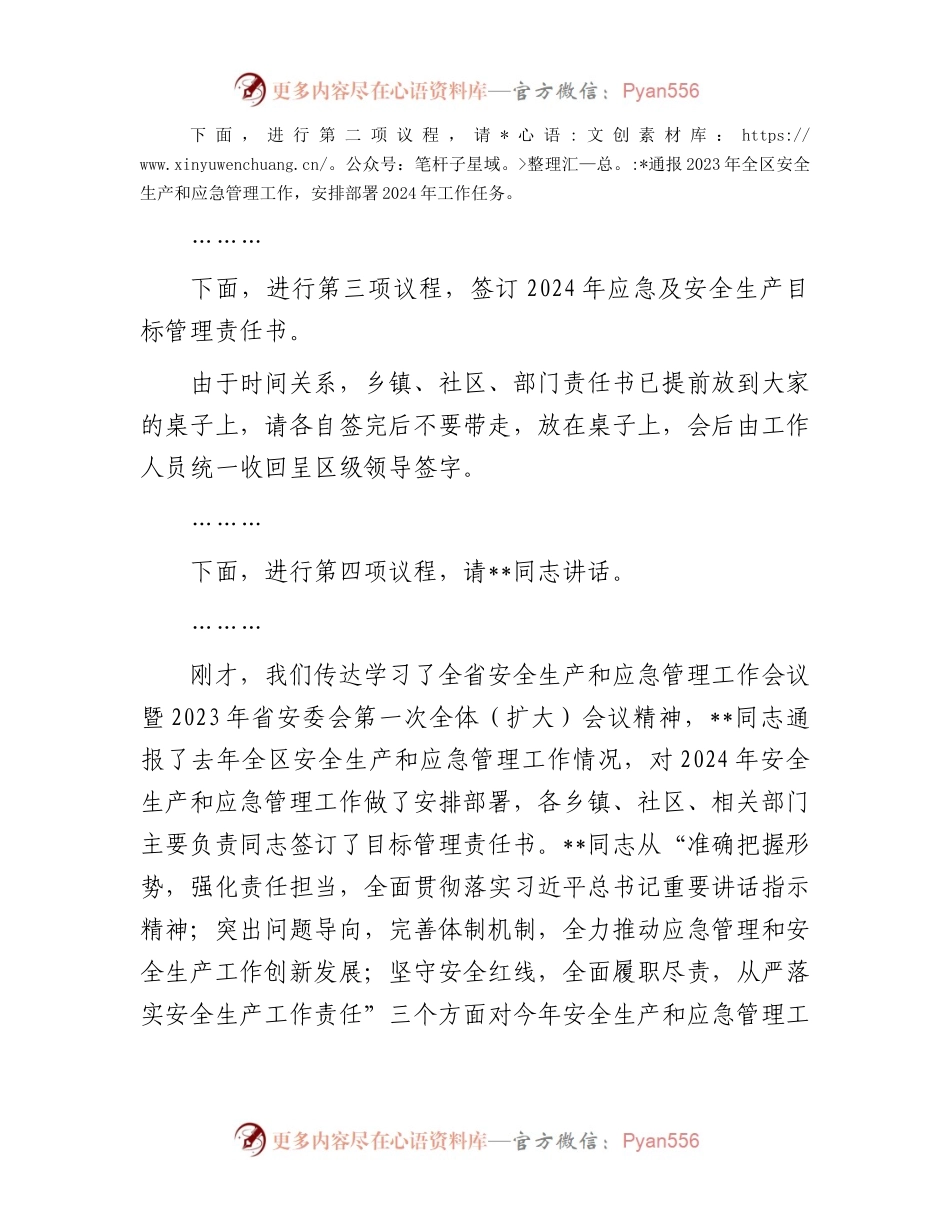在全区安全生产和应急管理工作会议暨区安委会第一次全体（扩大）会议主持讲话.docx_第2页