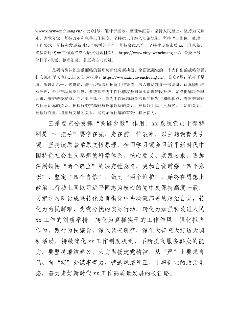 在主题教育研讨班结业仪式上的讲话1500字.docx_第2页
