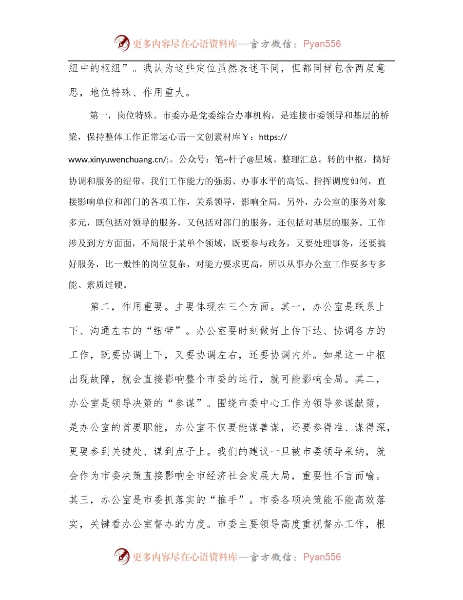 在市委办公室全体机关干部会议上的讲话[2].docx_第2页