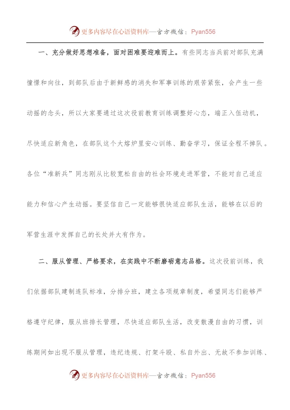 在役前训练动员会上的讲话.docx_第2页