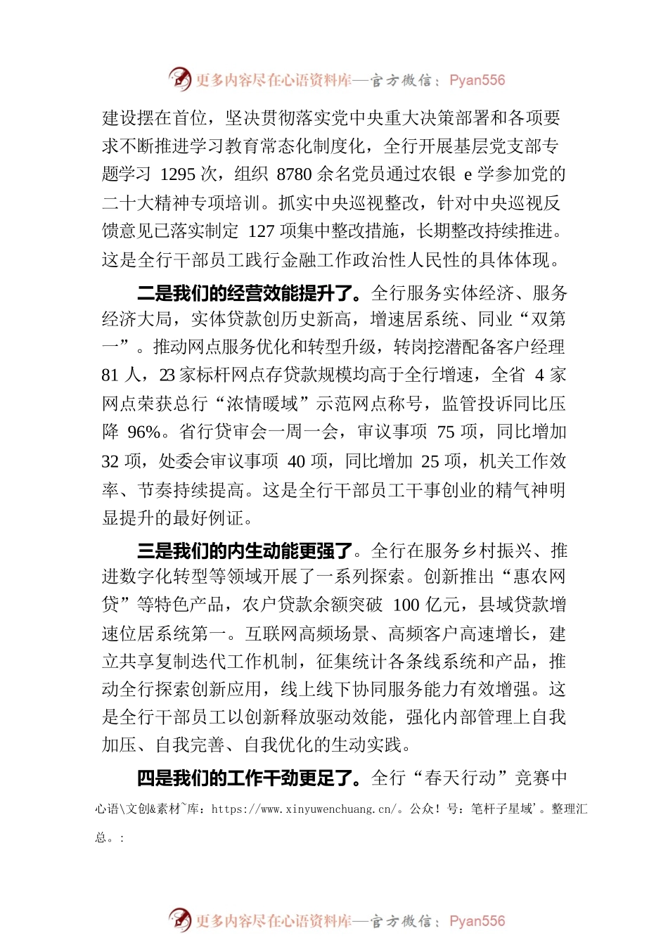 在“作风建设深化年”活动推进会议上的讲话.docx_第2页