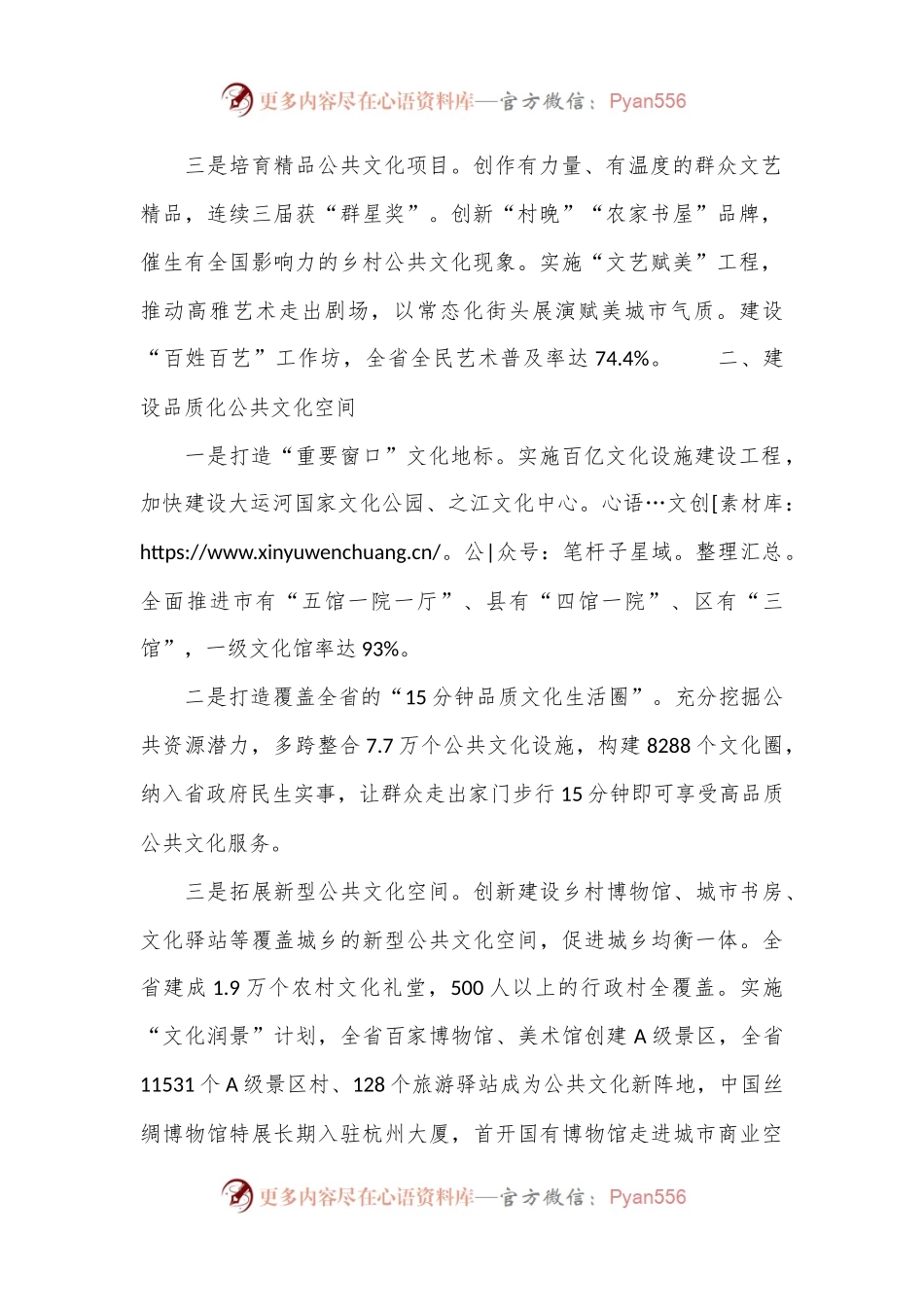 在文化和旅游部推进公共文化服务高质量发展工作会议上交流发言.docx_第2页