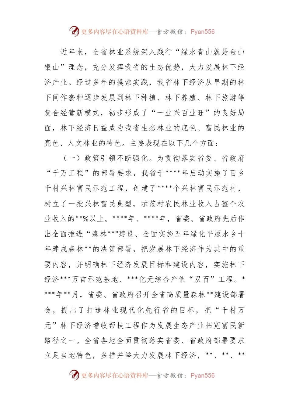 在“千村万元”林下经济增收帮扶工程现场会上的讲话稿.docx_第2页