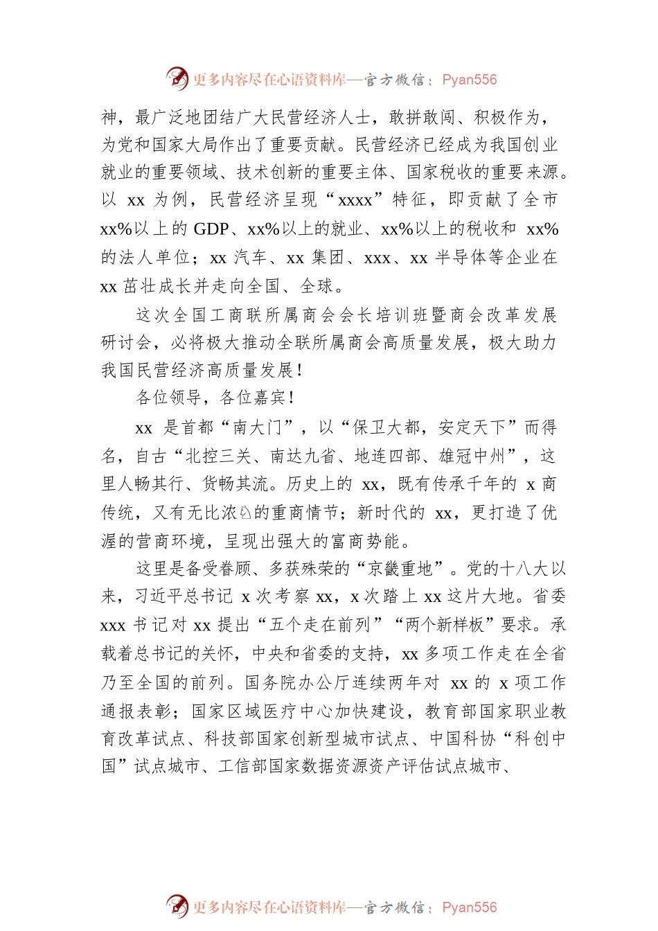 在工商联所属商会会长培训班暨商会改革发展研讨会开幕式上的致辞（范文）.docx_第2页