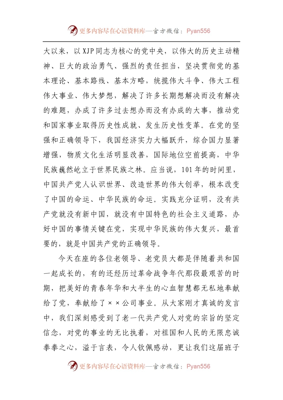 在“七一”离退休老党员座谈会上的讲话提纲[2].docx_第2页