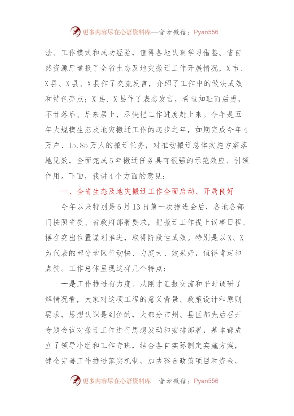 在全省生态及地质灾害避险搬迁领导小组第会议暨工作推进会议上的讲话.docx_第2页