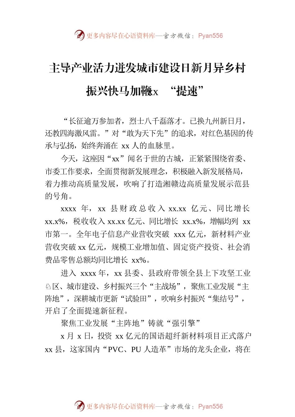 在宣传部部长座谈会上的发言材料汇编（5篇）.docx_第2页