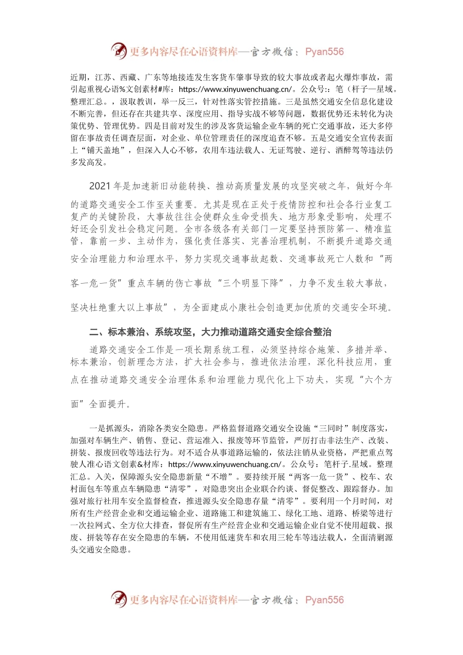 在全市道路交通安全隐患排查整治工作会议上的讲话.docx_第2页