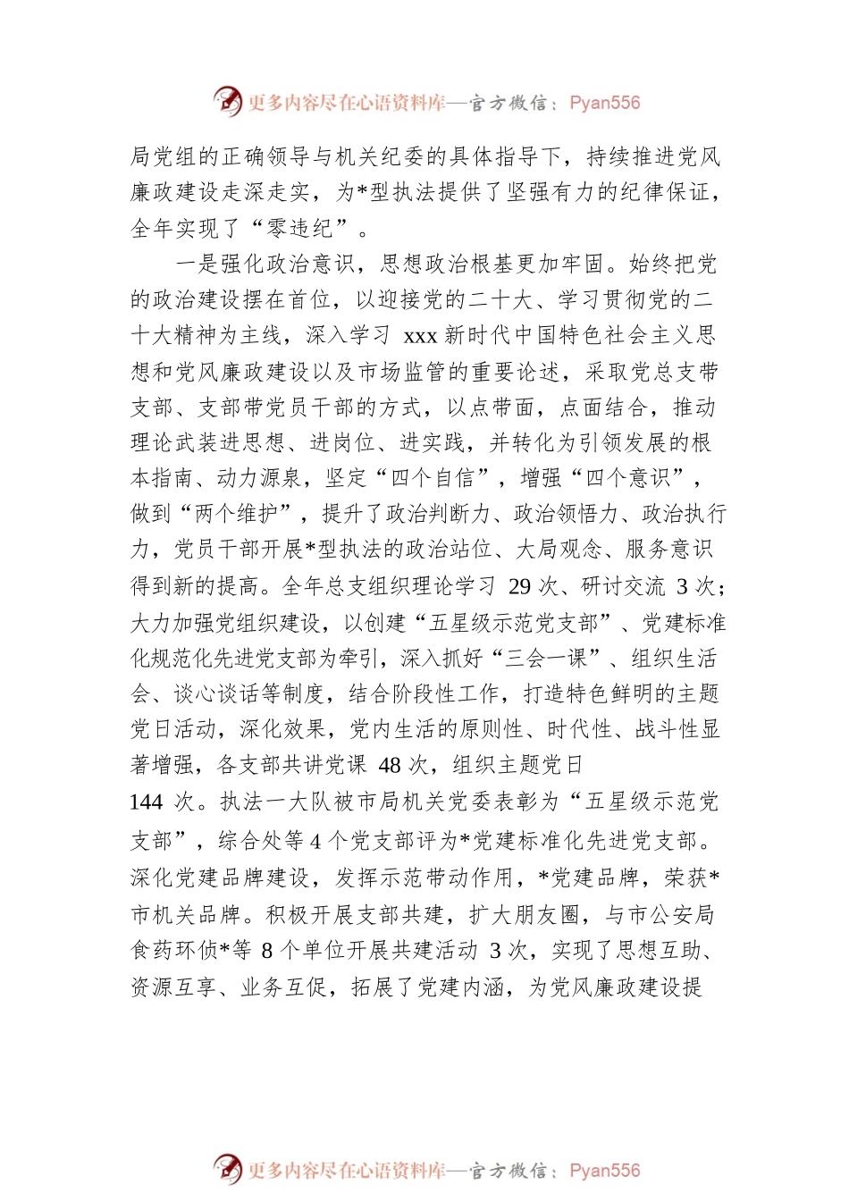 在党风廉政建设工作和党支部书记抓党建述职评议暨述责述廉会议上的讲话.docx_第2页