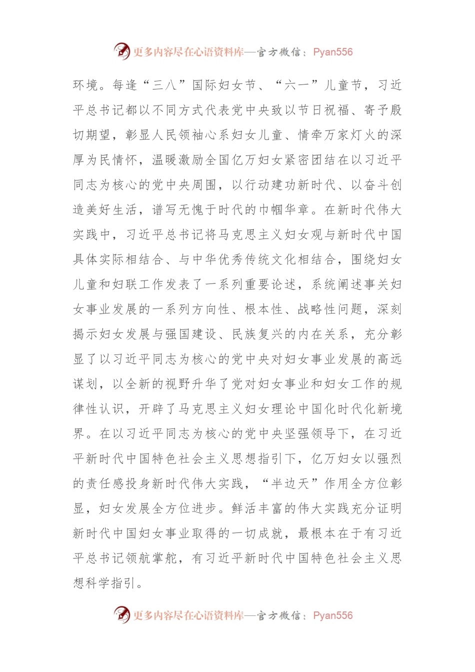 在妇联党组理论学习中心组集体学习研讨交流会上的讲话.docx_第2页