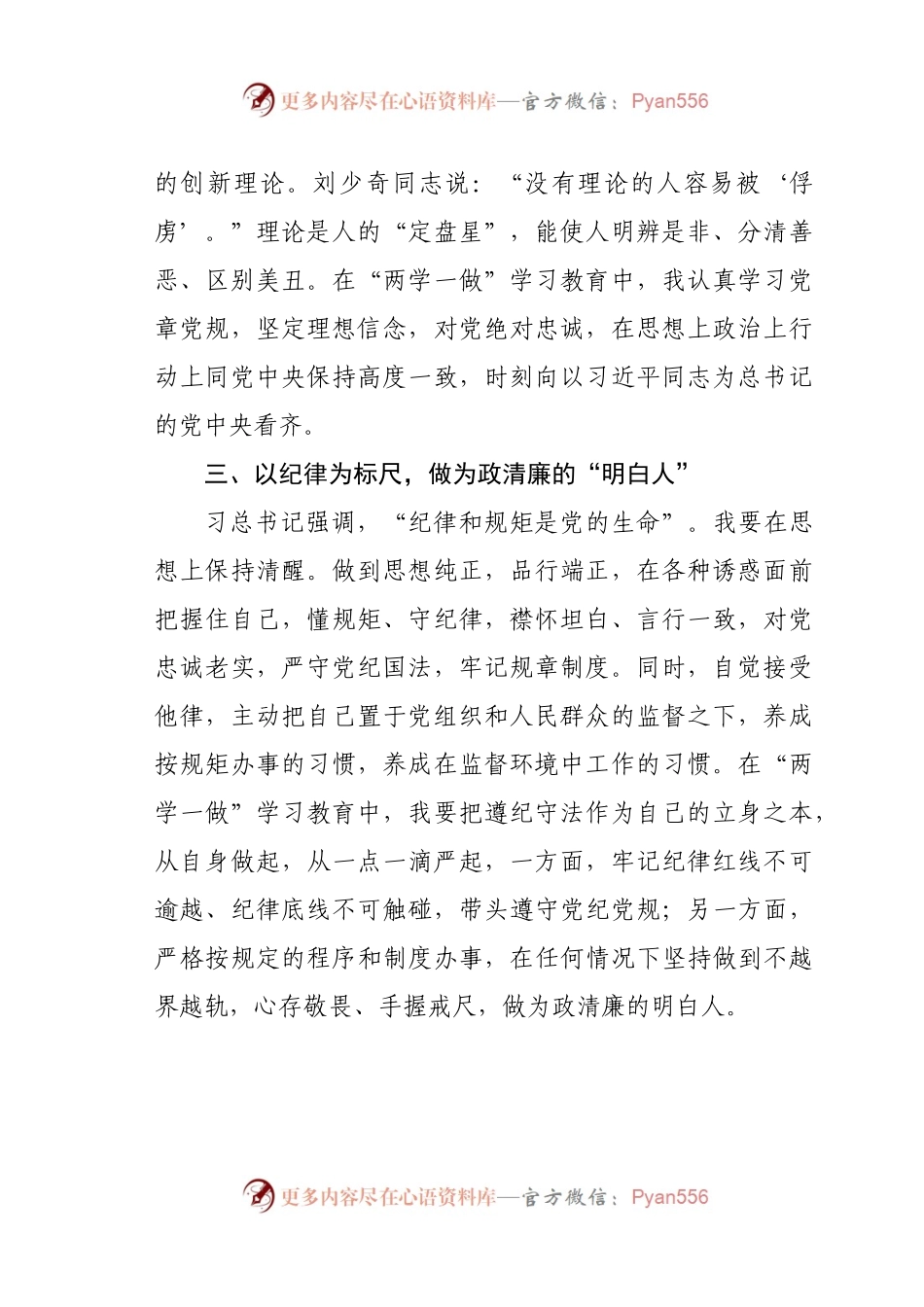 在区委常委班子“两学一做”学习教育第一次专题研讨会上的发言.docx_第2页