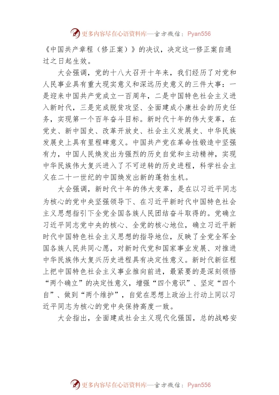 在传达学习贯彻党的二十大精神会议上的主持讲话.docx_第2页