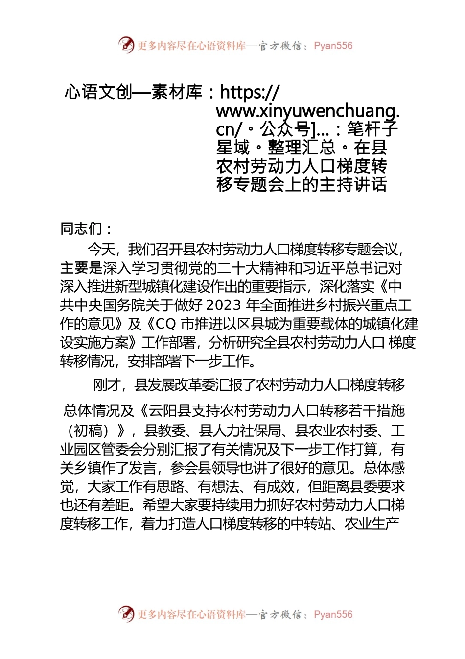 在农村劳动力人口梯度转移专题会上的讲话.docx_第1页